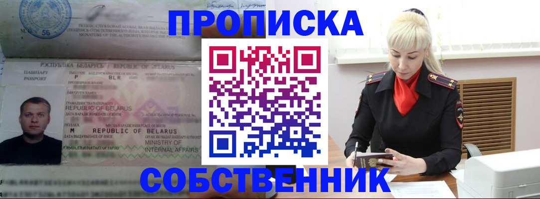 прописка для работы в Чегеме