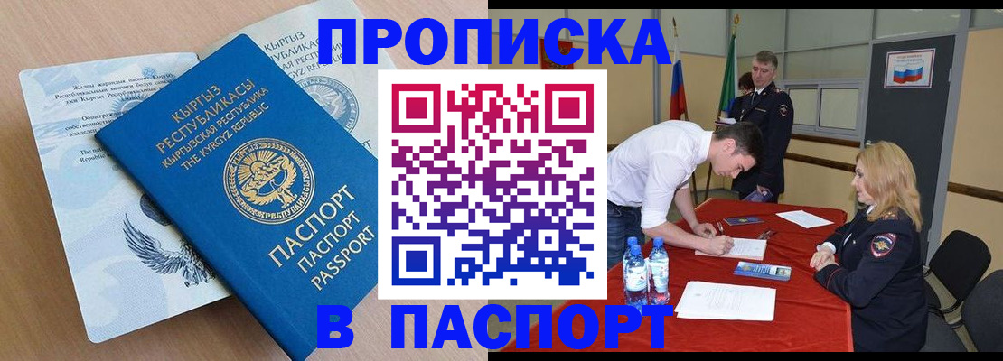 временная регистрация для всех в Чегеме